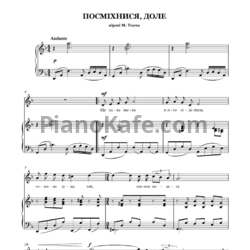 Ноты Игорь Поклад - Посміхнися, доле - предпросмотр