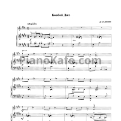 Ноты Д. Калинин - Ковбой Джо