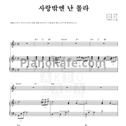 Ноты Goo Hye Sun - I don't know anything but love