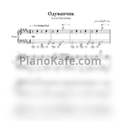 Ноты Алла Пугачева - Одуванчик (Аккомпанемент) - предпросмотр
