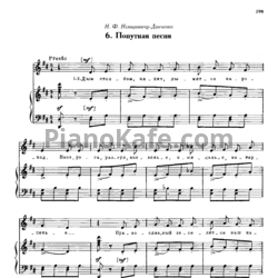 Ноты Михаил Глинка - Попутная песня - предпросмотр