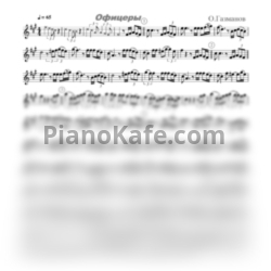 Ноты Олег Газманов - Офицеры (F#mSAX) - предпросмотр