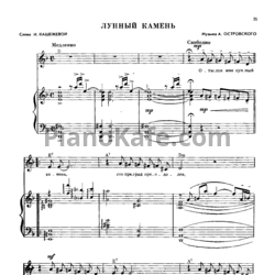 Ноты Эдуард Хиль - Лунный камень - предпросмотр