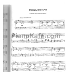 Ноты И. Шамо - Танец овчаров - предпросмотр