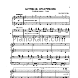 Ноты Наталья Смирнова - Ансамбли для фортепиано в четыре руки