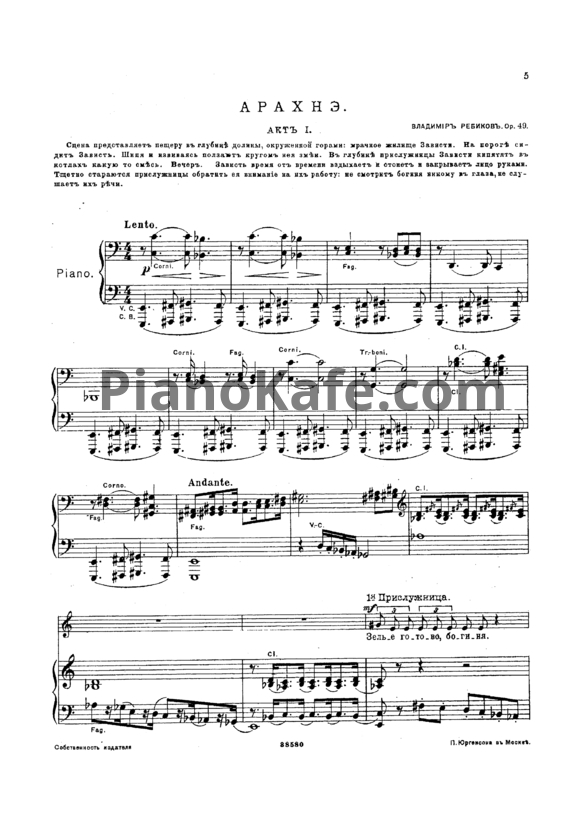 Ноты Владимир Ребиков - Опера "Арахнэ" (Op. 49) - PianoKafe.com