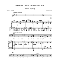 Ноты Богдана Фильц - Любить Украину - предпросмотр