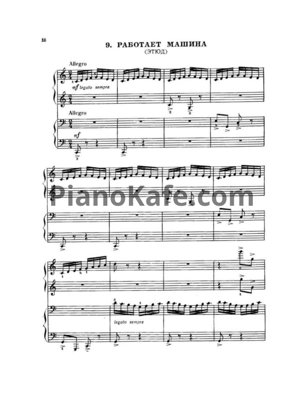 Ноты Михаил Зив - Работает машина (Этюд) (для фортепиано в 4 руки) - PianoKafe.com