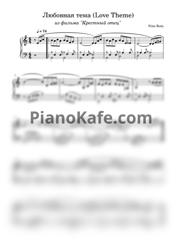 Ноты Nino Rota - Любовная тема (Love Theme) - PianoKafe.com