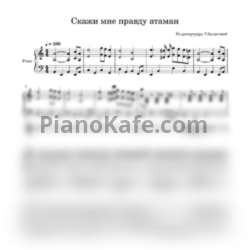 Ноты Татьяна Буланова - Скажи мне правду атаман - предпросмотр