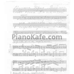 Ноты Юрий Весняк - Галечка-ракушечка - предпросмотр