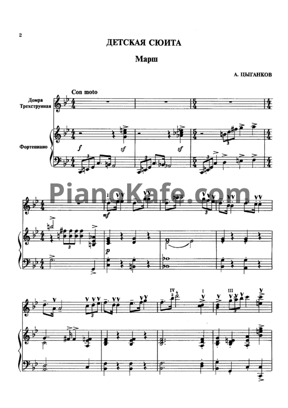 Ноты А. Цыганков - Детская сюита - PianoKafe.com