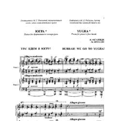 Ноты Жанна Металлиди - Ура! Едем в Югру! (для фортепиано в 4 руки) - предпросмотр