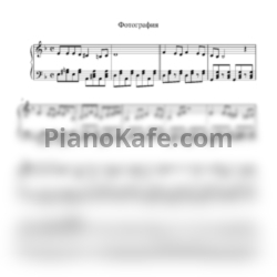 Ноты Ля-Миноръ - Фотография