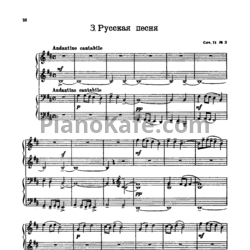 Ноты Сергей Рахманинов - Русская песня (Соч. 11, №3) - предпросмотр