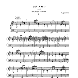 Ноты Н. Дремлюга - Сюита №3 e-moll для бандуры - предпросмотр