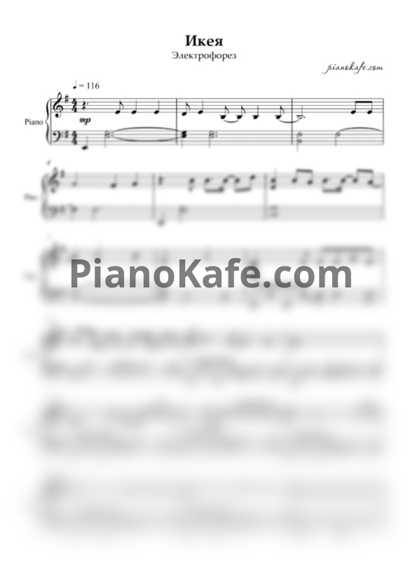 Ноты Электрофорез - Икея (Piano cover) - PianoKafe.com