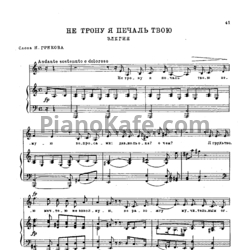 Ноты Александр Алябьев - Не трону я печаль твою (Элегия) - предпросмотр