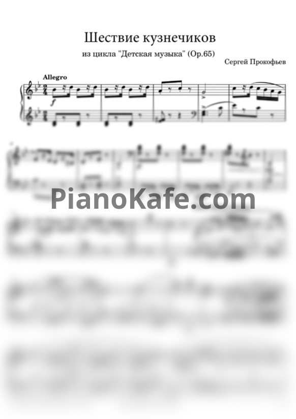 Ноты Сергей Прокофьев - Шествие кузнечиков (Op. 65) - PianoKafe.com