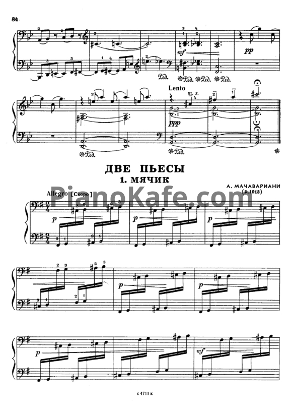 Ноты А. Мачавариани - Мячик - PianoKafe.com
