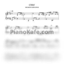 Ноты Филипп Киркоров - Снег (Виктор Шустов cover)