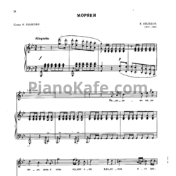 Ноты К. Вильбоа - Моряки - предпросмотр