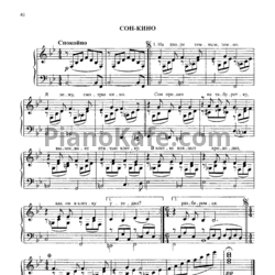 Ноты Сергей Никитин - Сон-кино - предпросмотр