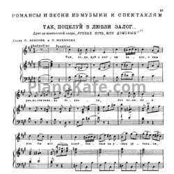 Ноты Александр Алябьев - Так, поцелуй в любви залог