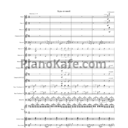 Ноты Арно Бабаджанян - Будь со мной (Партитура и голоса) - предпросмотр