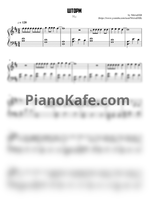 Ноты Мы - Шторм - PianoKafe.com