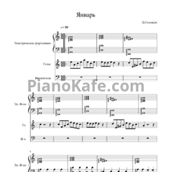 Ноты Дмитрий Соловьев - Январь - предпросмотр