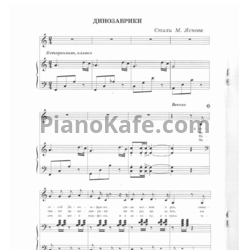 Ноты Григорий Гладков - Динозаврики - предпросмотр