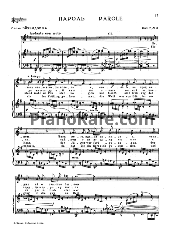 Ноты И. Брамс - Пароль (Соч. 7 №2) - PianoKafe.com