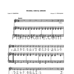 Ноты О. Хромушин - Песня клоуна Ириски - предпросмотр