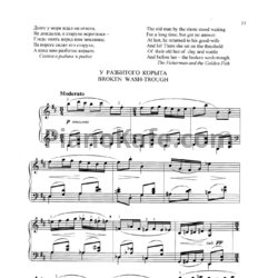 Ноты Сергей Баневич - У разбитого корыта - предпросмотр