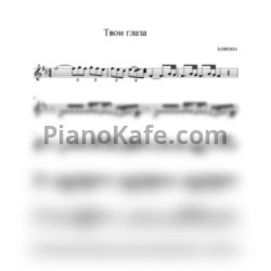 Ноты LOBODA - Твои глаза (Переложение для баяна) - предпросмотр