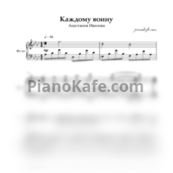 Ноты Анастасия Иванова - Каждому воину