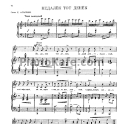 Ноты Анатолий Новиков - Недалёк тот денёк - предпросмотр