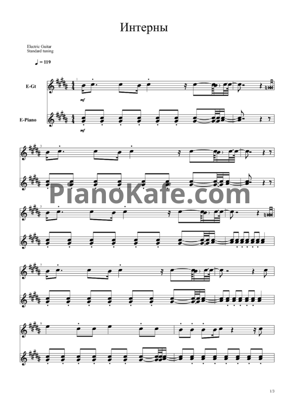 Ноты Интерны (Тема) - PianoKafe.com