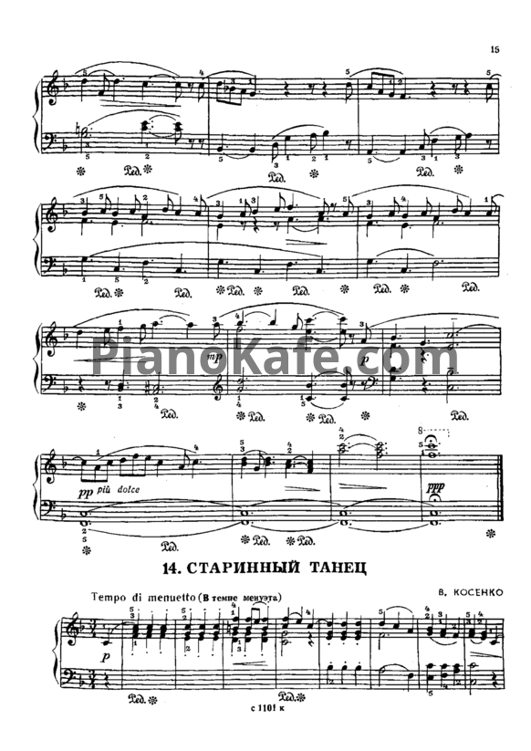 Ноты В. Косенко - Старинный танец - PianoKafe.com