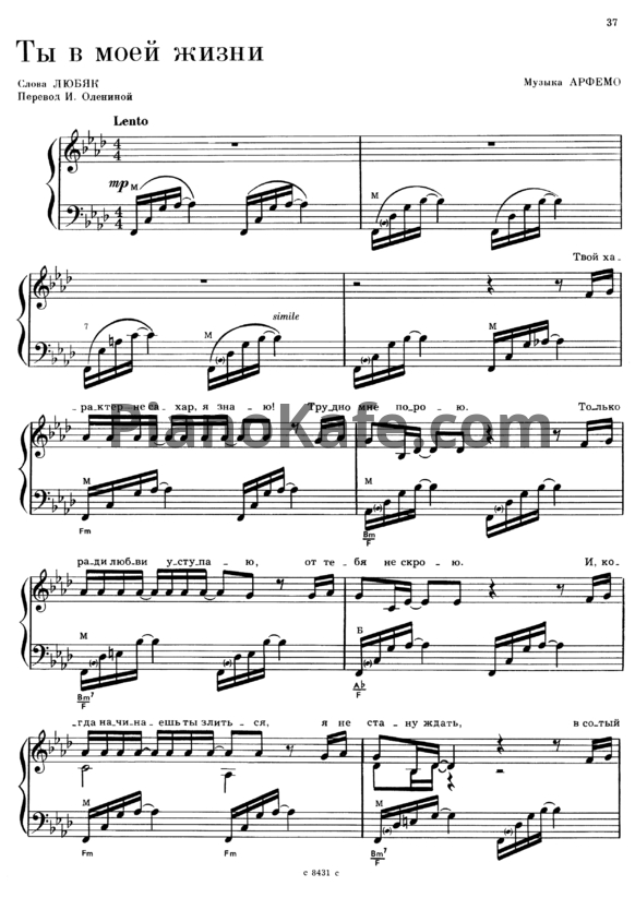 Ноты Арфемо - Ты моей жизни - PianoKafe.com