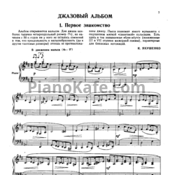 Ноты И. Якушенко - Джазовый альбом - предпросмотр