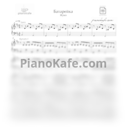 Ноты Жуки - Батарейка