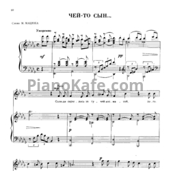 Ноты Анатолий Новиков - Чей-то сын - предпросмотр
