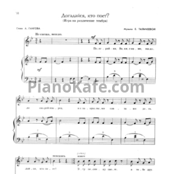 Ноты Е. Тиличеева - Догадайся, кто поет? (Игра на различение тембра) - предпросмотр