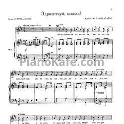 Ноты М. Парцхаладзе - Звонче песню пой (Книга нот) - предпросмотр