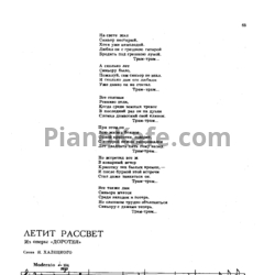 Ноты Тихон Хренников - Летит рассвет - предпросмотр