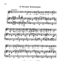 Ноты Борис Александров - Песенка Попандопуло - предпросмотр