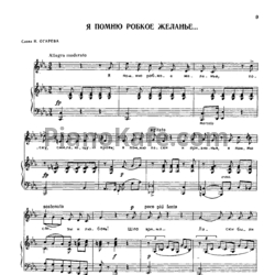 Ноты Александр Гурилёв - Я помню робкое желанье - предпросмотр