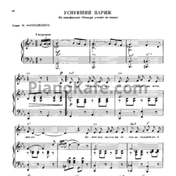 Ноты Никита Богословский - Уснувший Париж - предпросмотр